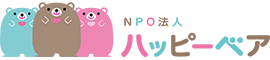 NPO法人ハッピーベア